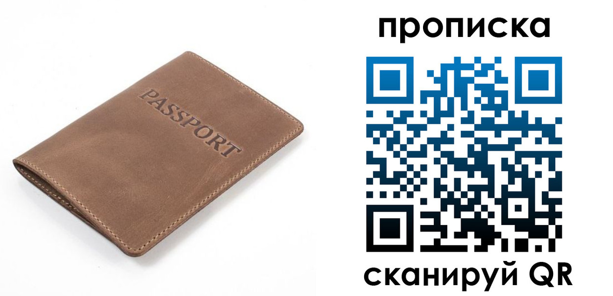 временная регистрация в квартире в Омске