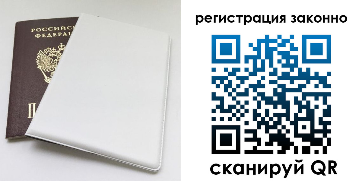 миграционный учет в Омске