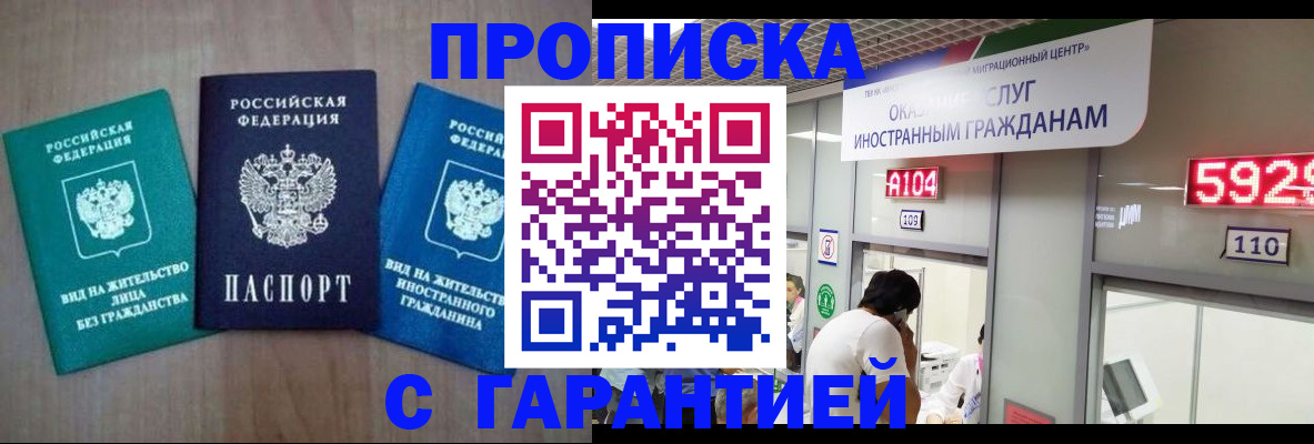 временная регистрация надежно в Омске