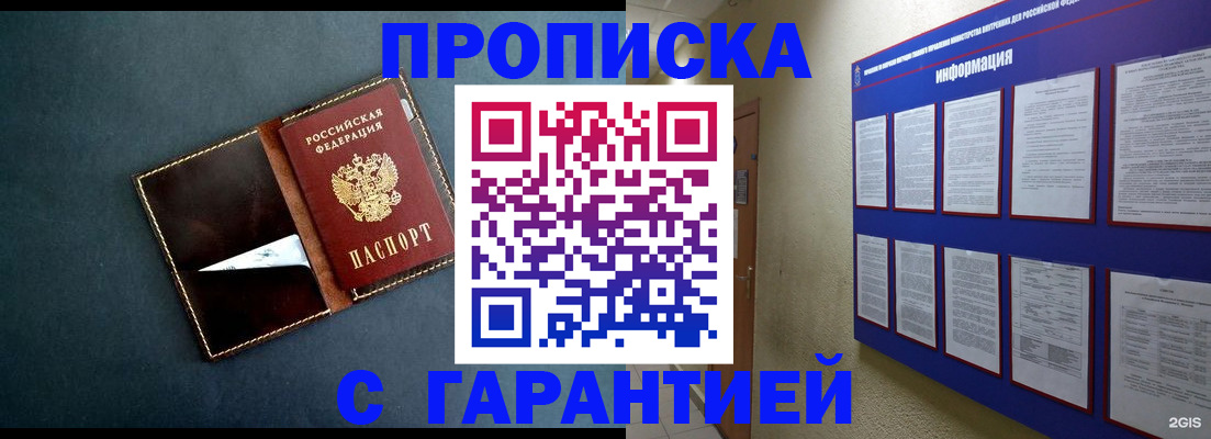 прописка штамп в Омске