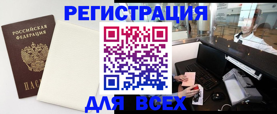 где прописаться в Омске