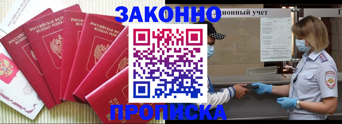 прописка для военкомата в Омске