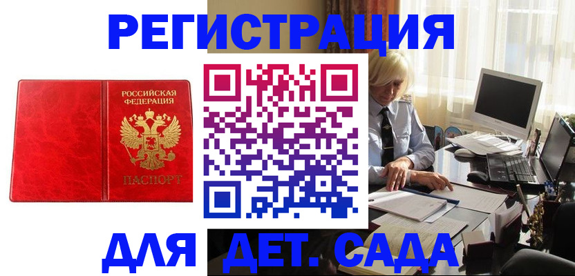 временная регистрация купить в Омске