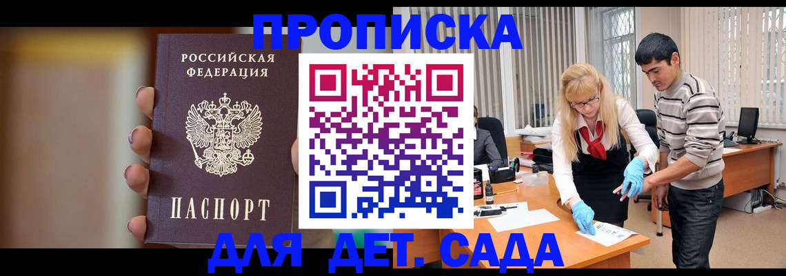 временная регистрация купить в Омске