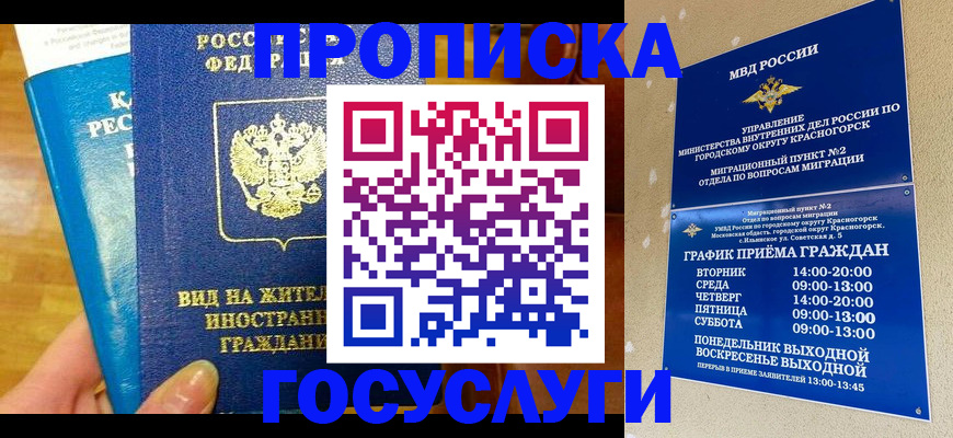 временная регистрация в квартире в Омске